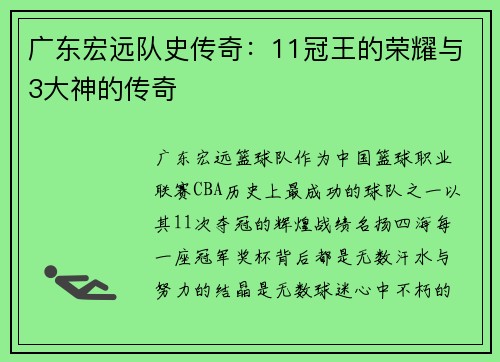 广东宏远队史传奇：11冠王的荣耀与3大神的传奇