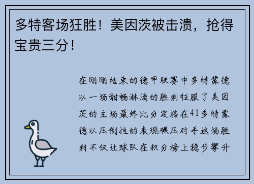 多特客场狂胜！美因茨被击溃，抢得宝贵三分！