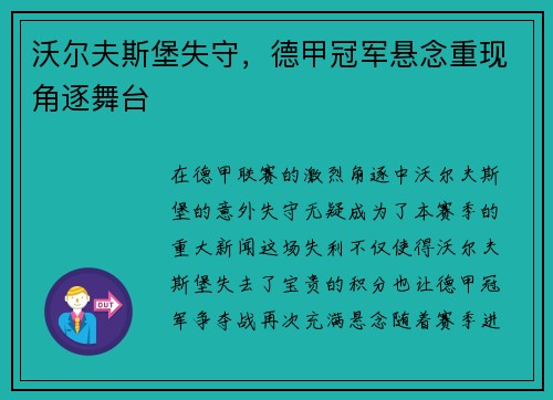 沃尔夫斯堡失守，德甲冠军悬念重现角逐舞台