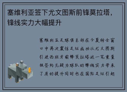 塞维利亚签下尤文图斯前锋莫拉塔，锋线实力大幅提升