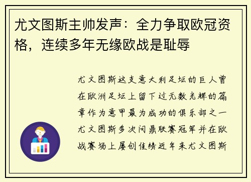 尤文图斯主帅发声：全力争取欧冠资格，连续多年无缘欧战是耻辱