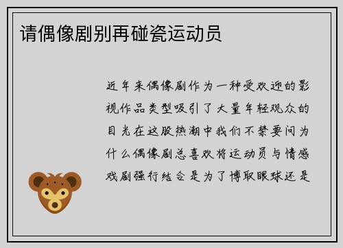 请偶像剧别再碰瓷运动员