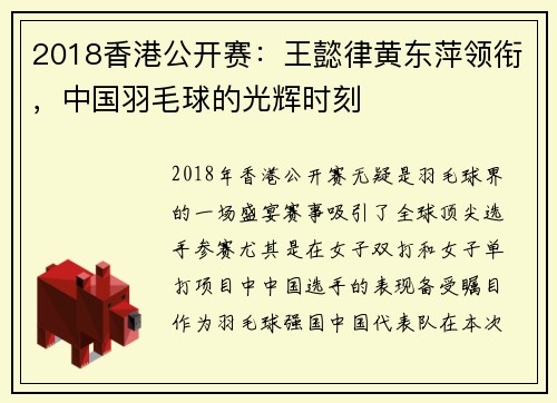 2018香港公开赛：王懿律黄东萍领衔，中国羽毛球的光辉时刻