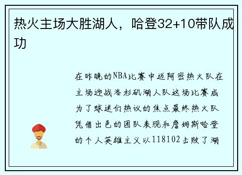 热火主场大胜湖人，哈登32+10带队成功