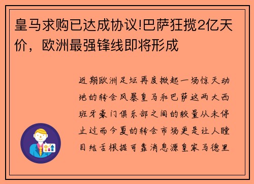 皇马求购已达成协议!巴萨狂揽2亿天价，欧洲最强锋线即将形成