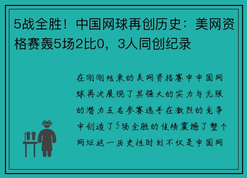 5战全胜！中国网球再创历史：美网资格赛轰5场2比0，3人同创纪录