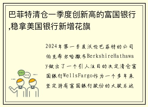 巴菲特清仓一季度创新高的富国银行,稳拿美国银行新增花旗