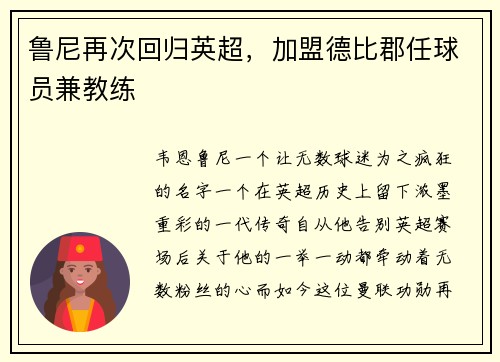 鲁尼再次回归英超，加盟德比郡任球员兼教练
