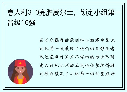 意大利3-0完胜威尔士，锁定小组第一晋级16强