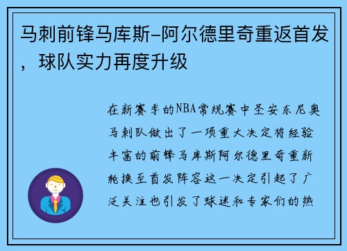 马刺前锋马库斯-阿尔德里奇重返首发，球队实力再度升级