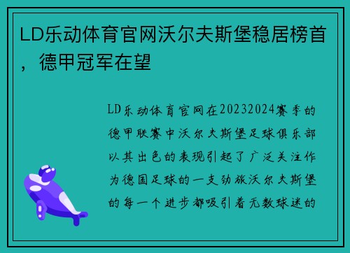 LD乐动体育官网沃尔夫斯堡稳居榜首，德甲冠军在望