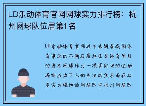 LD乐动体育官网网球实力排行榜：杭州网球队位居第1名