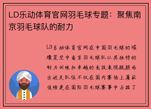 LD乐动体育官网羽毛球专题：聚焦南京羽毛球队的耐力