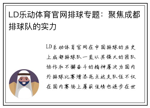 LD乐动体育官网排球专题：聚焦成都排球队的实力